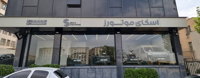 اسکای موتورز