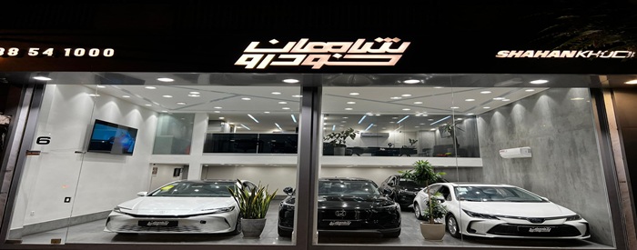 شاهان خودرو