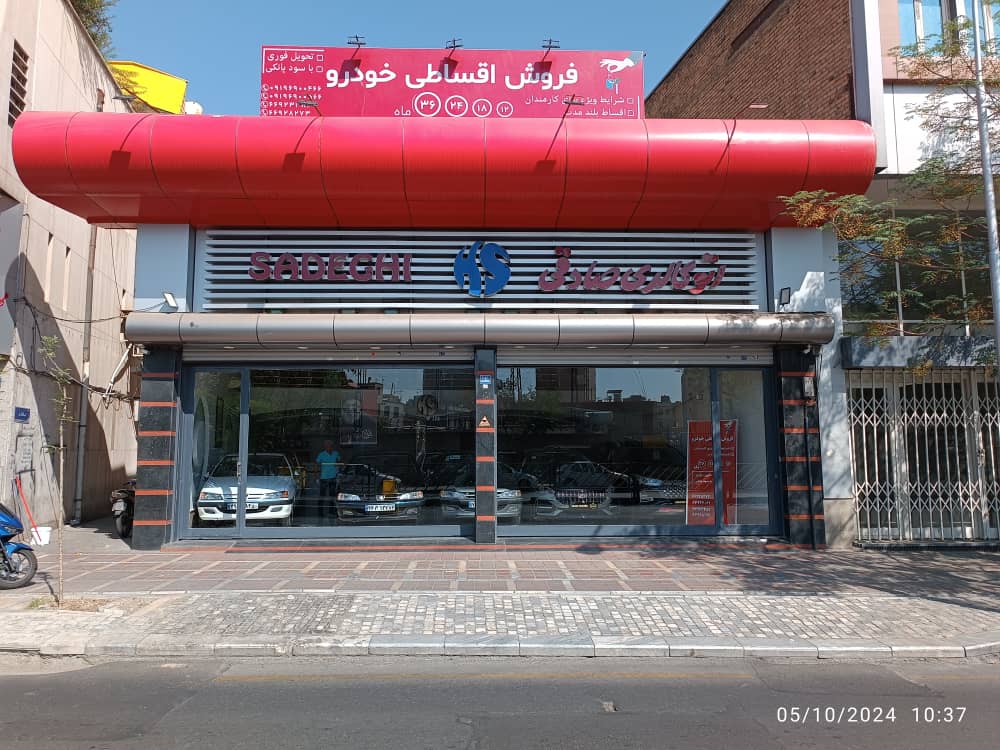 اتو گالری صادقی 2