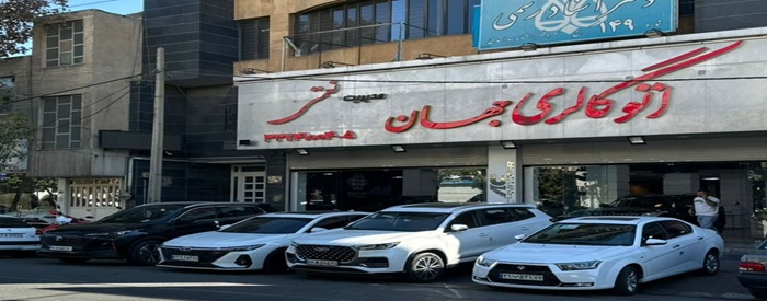 اتوگالری جهان