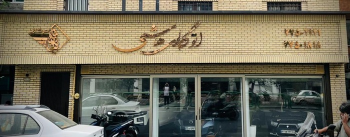 اتو گالری هاشمی