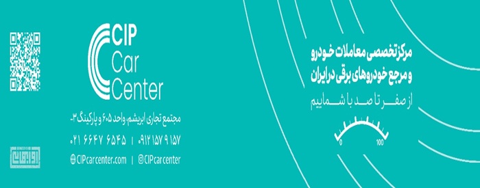سی آی پی کارسنتر CIP Car Center