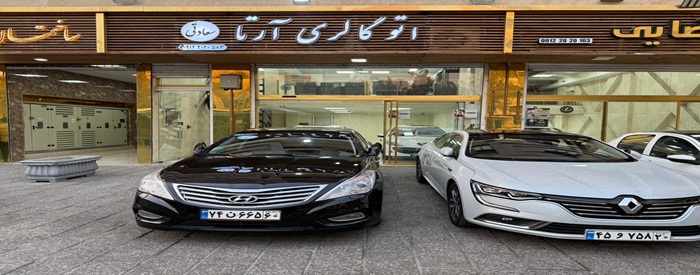 نمایشگاه آرتا (سعادتی)