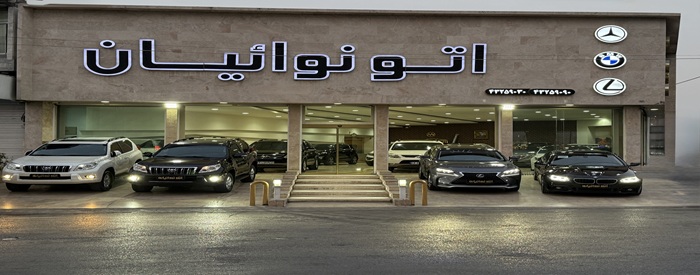 اتو نوائیان