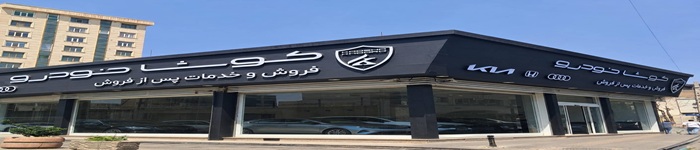 کوشا خودرو (مرکزی)