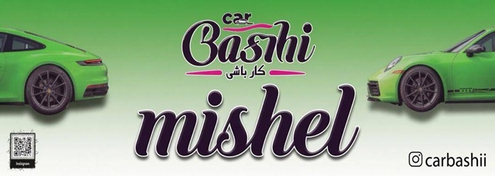اتو کارباشی