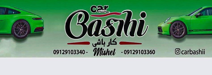 اتو کارباشی