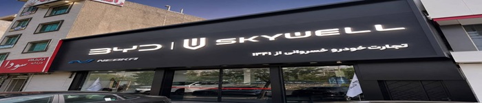 تجارت خودرو خسروانی (نبکا BYD)