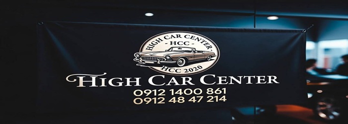 شرکت High Car