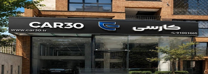 اتو کارسی