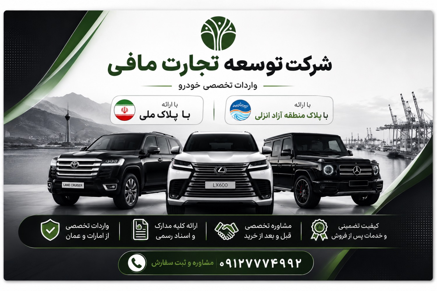 شرکت توسعه تجارت مافی