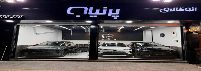 اتو پرنیان