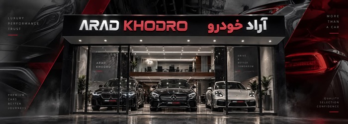 اتو گالری آراد خودرو