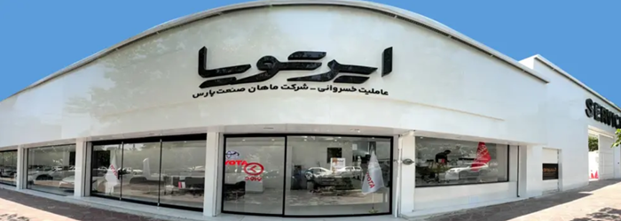 تجارت خودرو خسروانی (نمایندگی ایرتویا کد 1009)