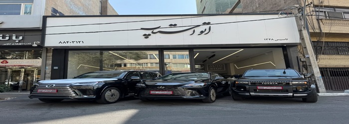 اتو استاپ