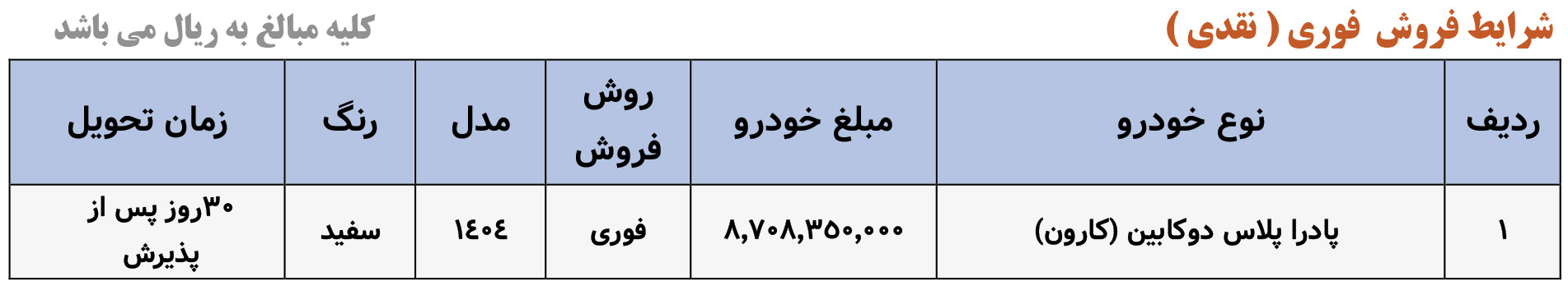 ثبت نام فوری وانت کارون زامیاد