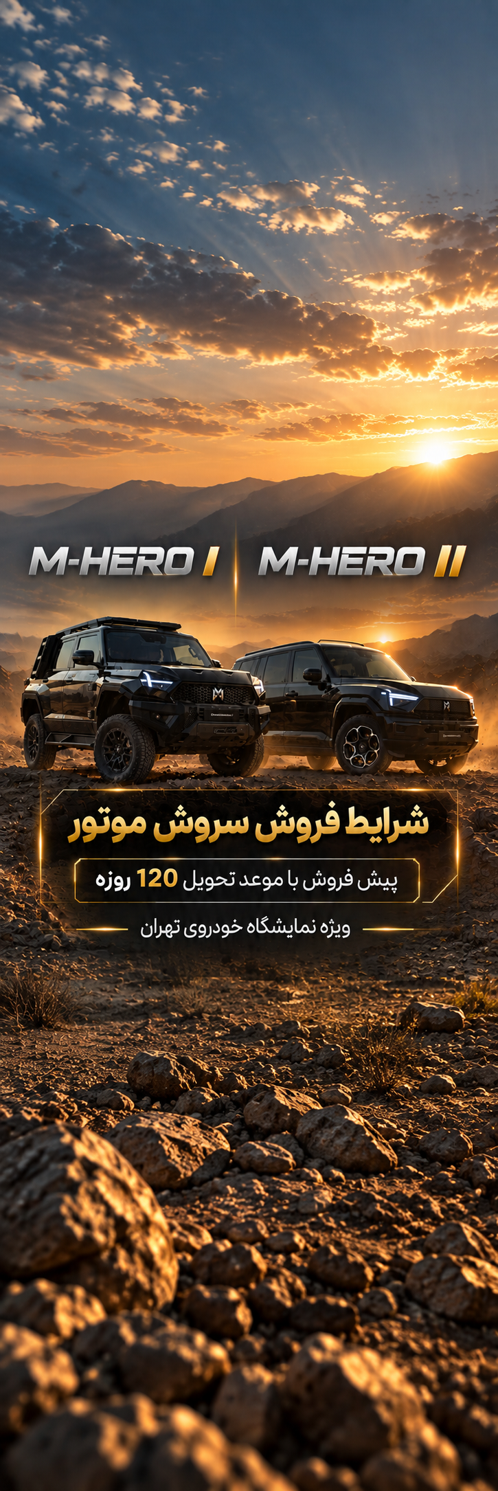 شرایط فروش سروش موتور و ثبت نام وویا (1405)