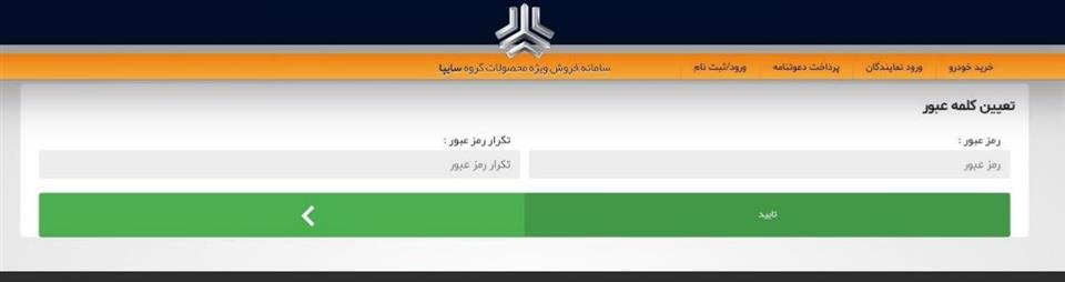 سایت سایپا فروش