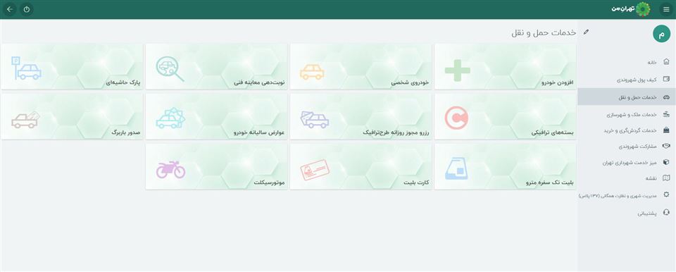 پرداخت عوارض سالانه خودرو تهران من