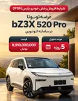 شرایط فروش رخش خودرو پارس (1405)