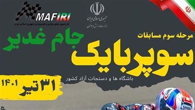 مسابقه موتور سواری سرعت 1401