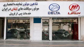 شرایط فروش موتورسیکلت شاهین موتور (1404)