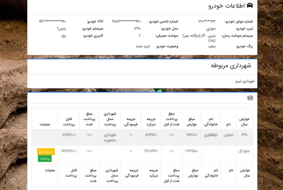 پرداخت عوارض آلایندگی خودرو در سامانه سمیع