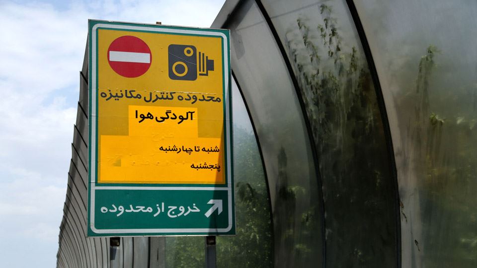 ⁨طرح کنترل آلودگی هوا تهران 1405 (طرح زوج و فرد)⁩