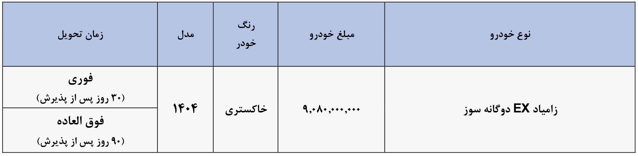 فروش وانت زامیاد اکستند ایی ایکس