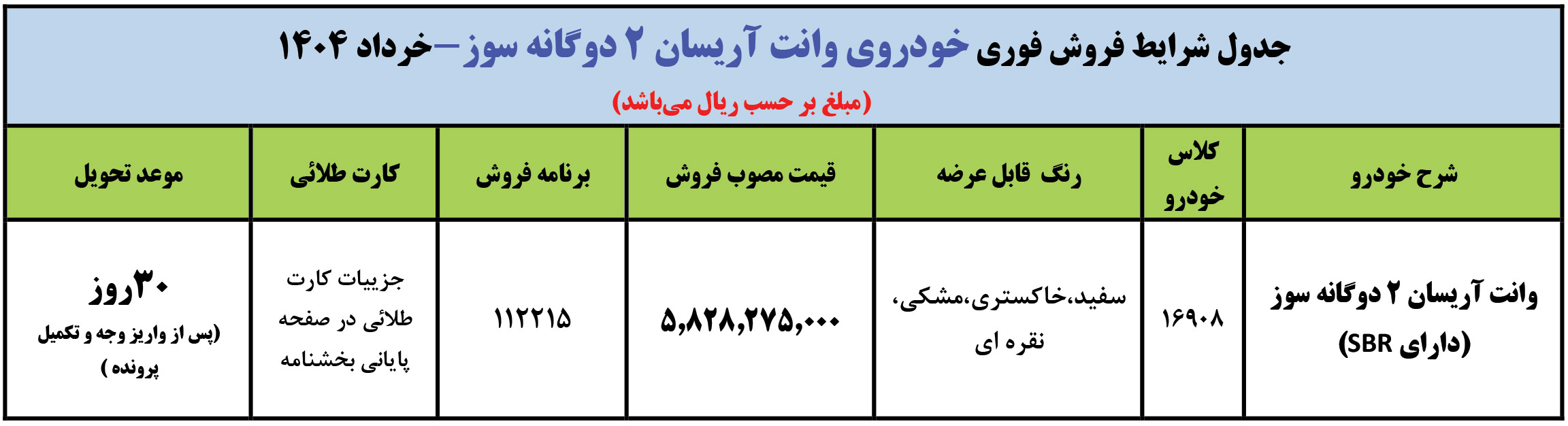 فروش نقدی وانت اریسان دوگانه سوز