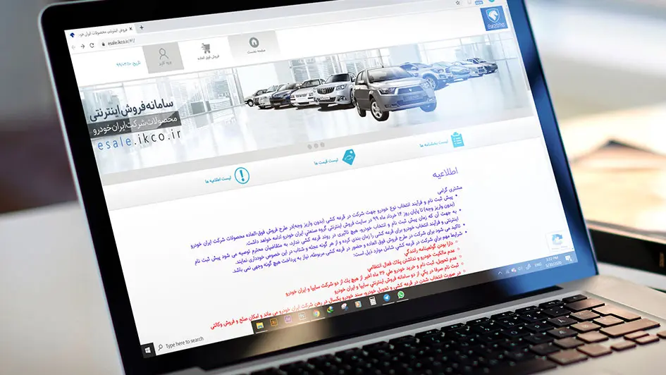 قرعه کشي ايران خودرو