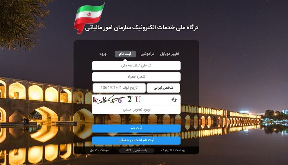 سایت سازمان امور مالیاتی