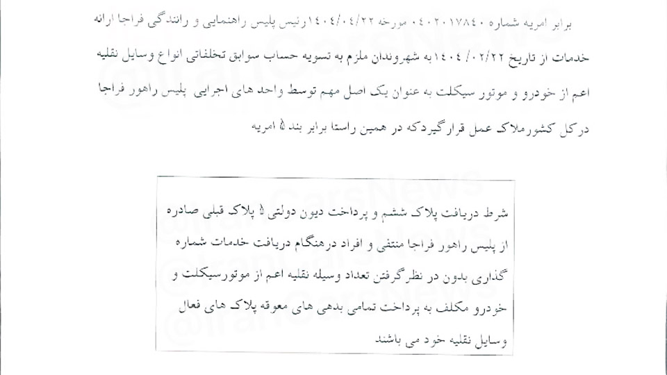 شرط جدید شماره گذاری خودرو