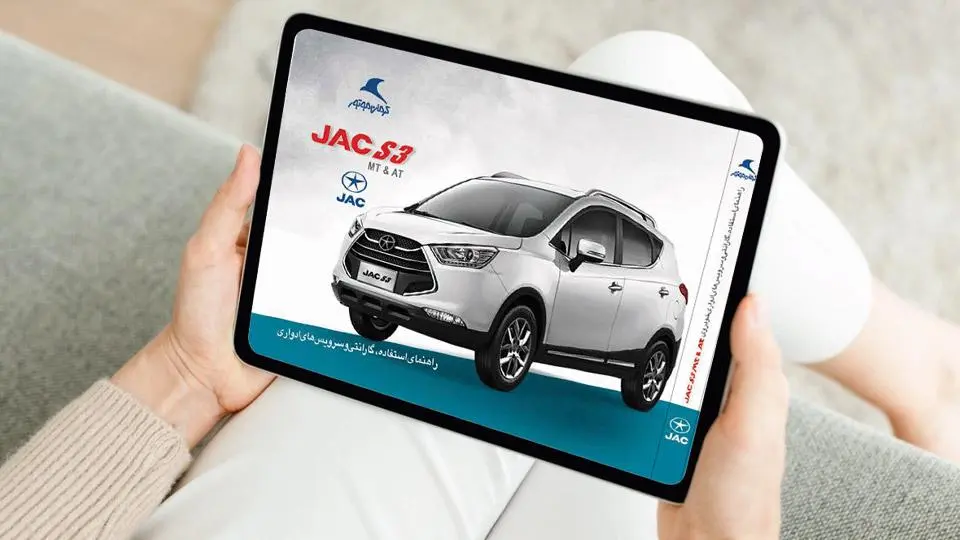 دفترچه راهنماي جک (JAC) کرمان موتور