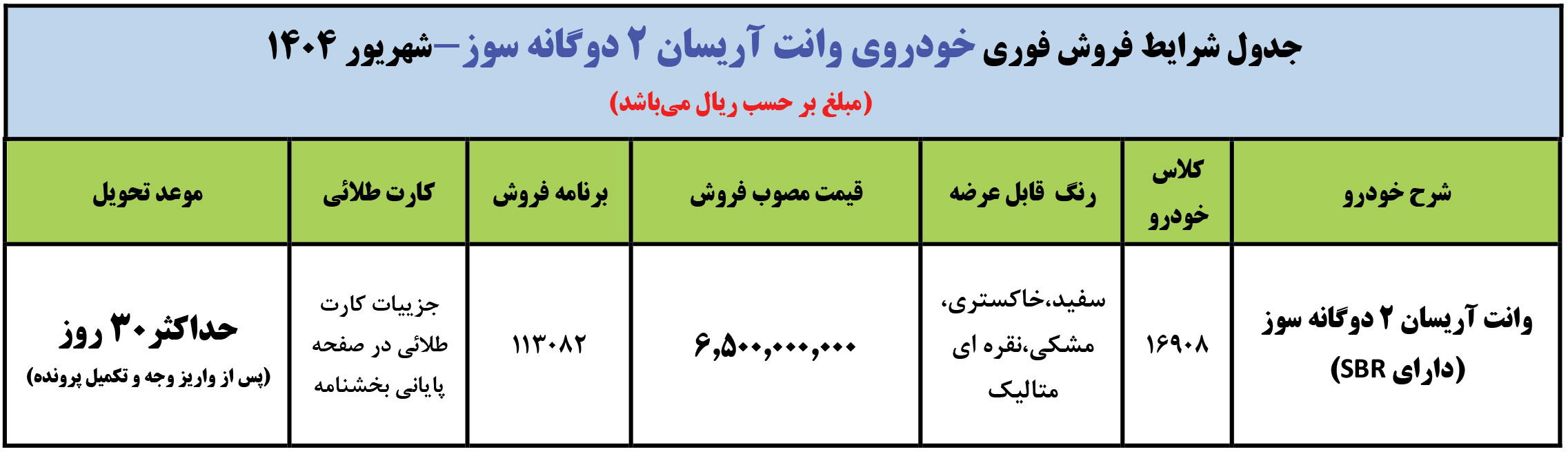 فروش فوری وانت اریسان دوگانه
