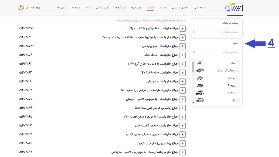 استعلام قیمت قطعات یدکی ایران خودرو