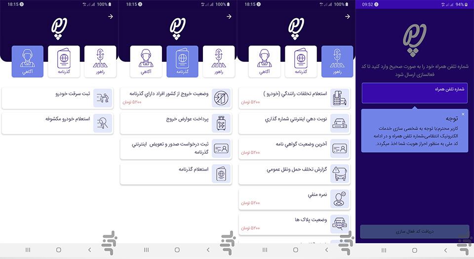 دانلود اپلیکیشن پلیس من و استعلام