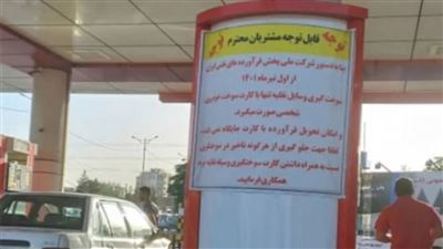 حذف کارت سوخت جایگاه داران