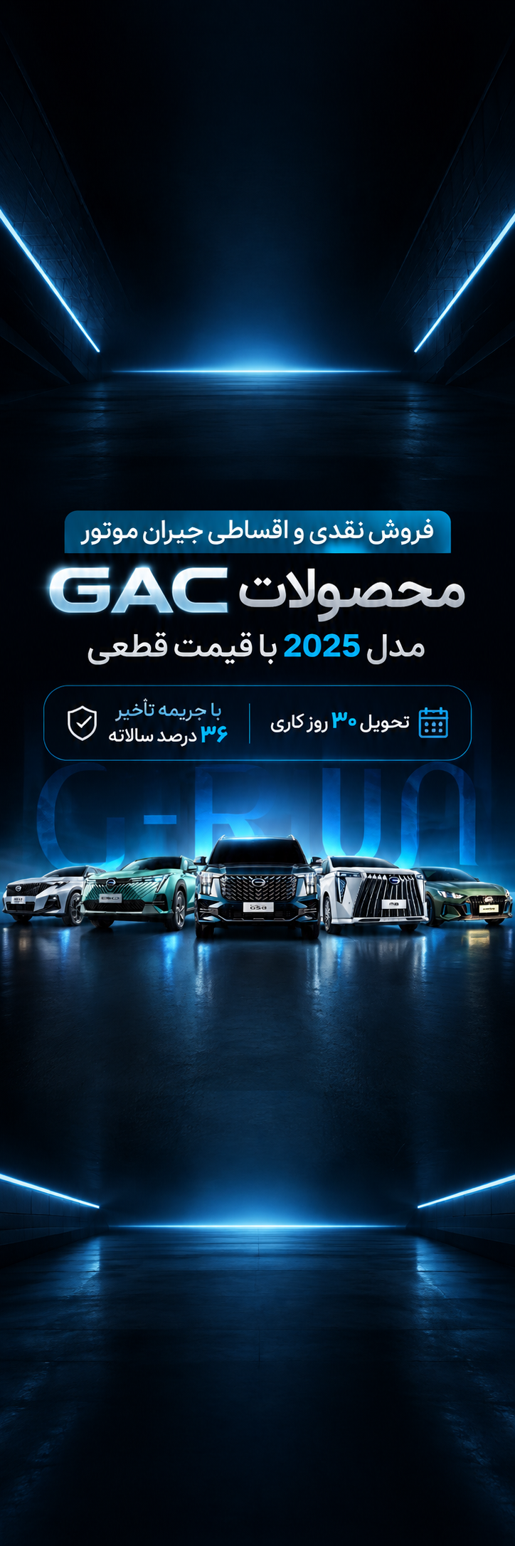 شرایط فروش جیران موتور (1405)