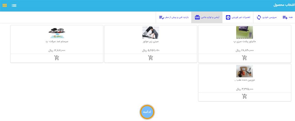 سفارش آپشن سایپا