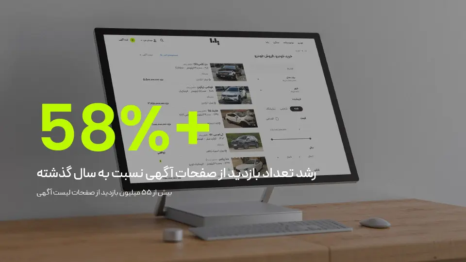 افزایش بازدید آگهی ها