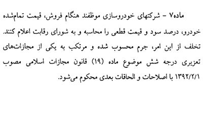 اخبار شورای رقابت خودرو