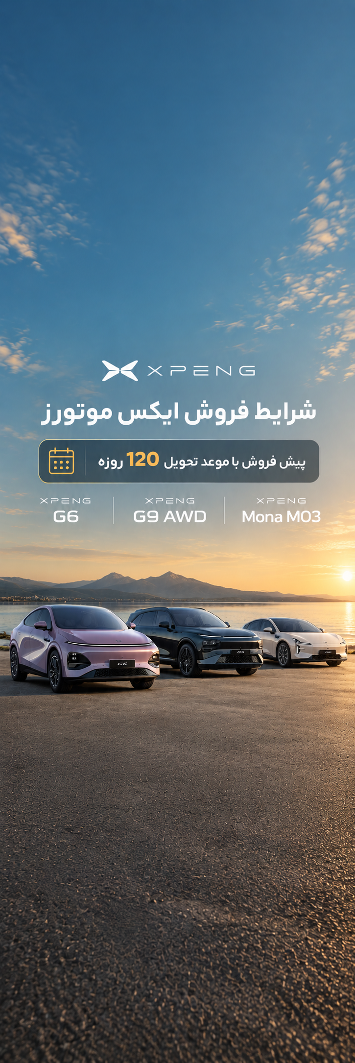 شرایط فروش ایکس موتورز و ثبت نام ایکس پنگ (1405)