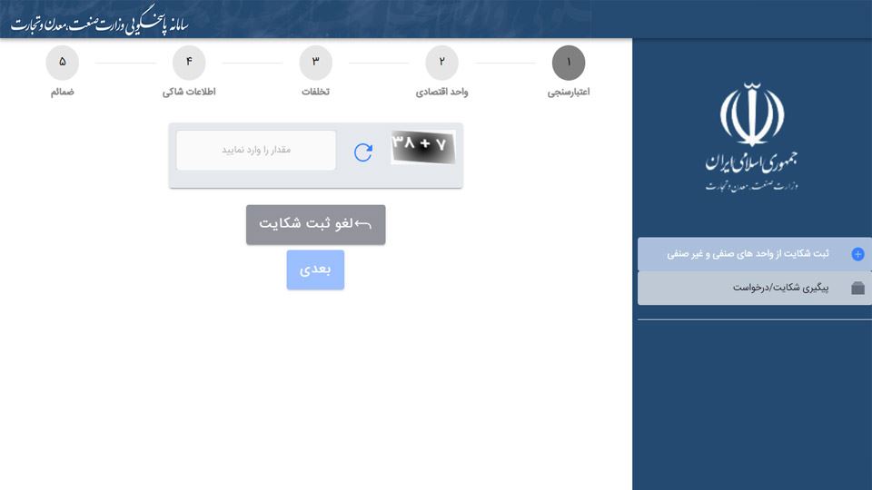 سامانه ثبت شکایت از خودروسازان به وزارت صمت
