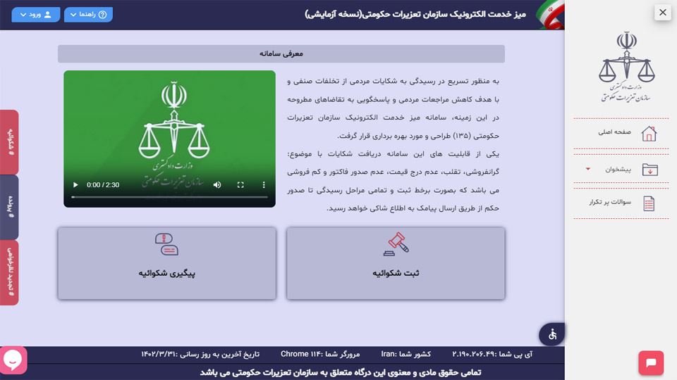 سامانه ثبت شکایت از خودروسازان به سازمان تعزیرات