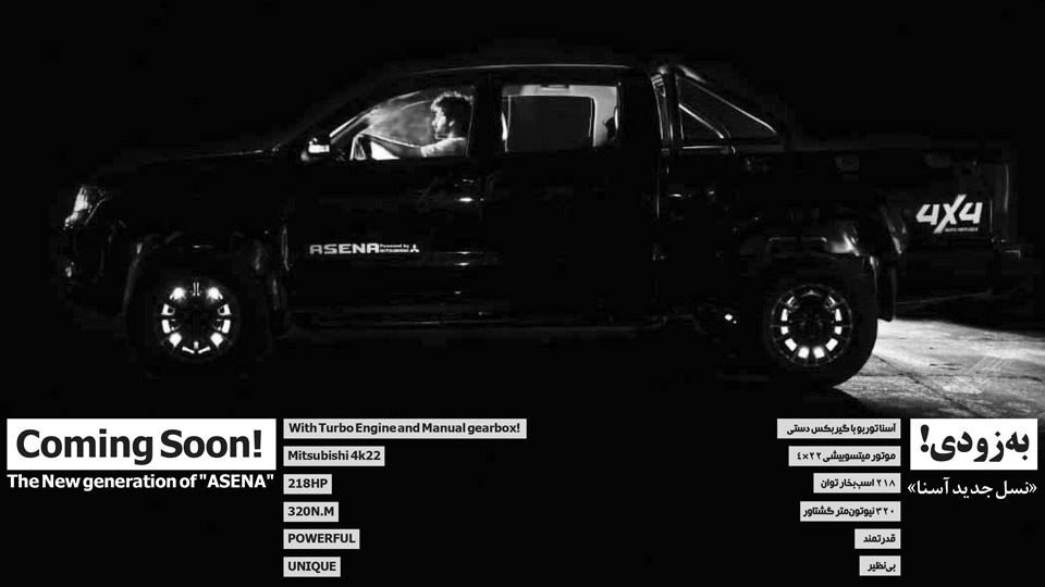 آمیکو آسنا توربوشارژ دنده ای