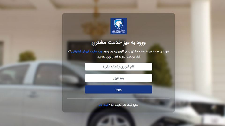 سامانه تحویل حضوری ایران خودرو