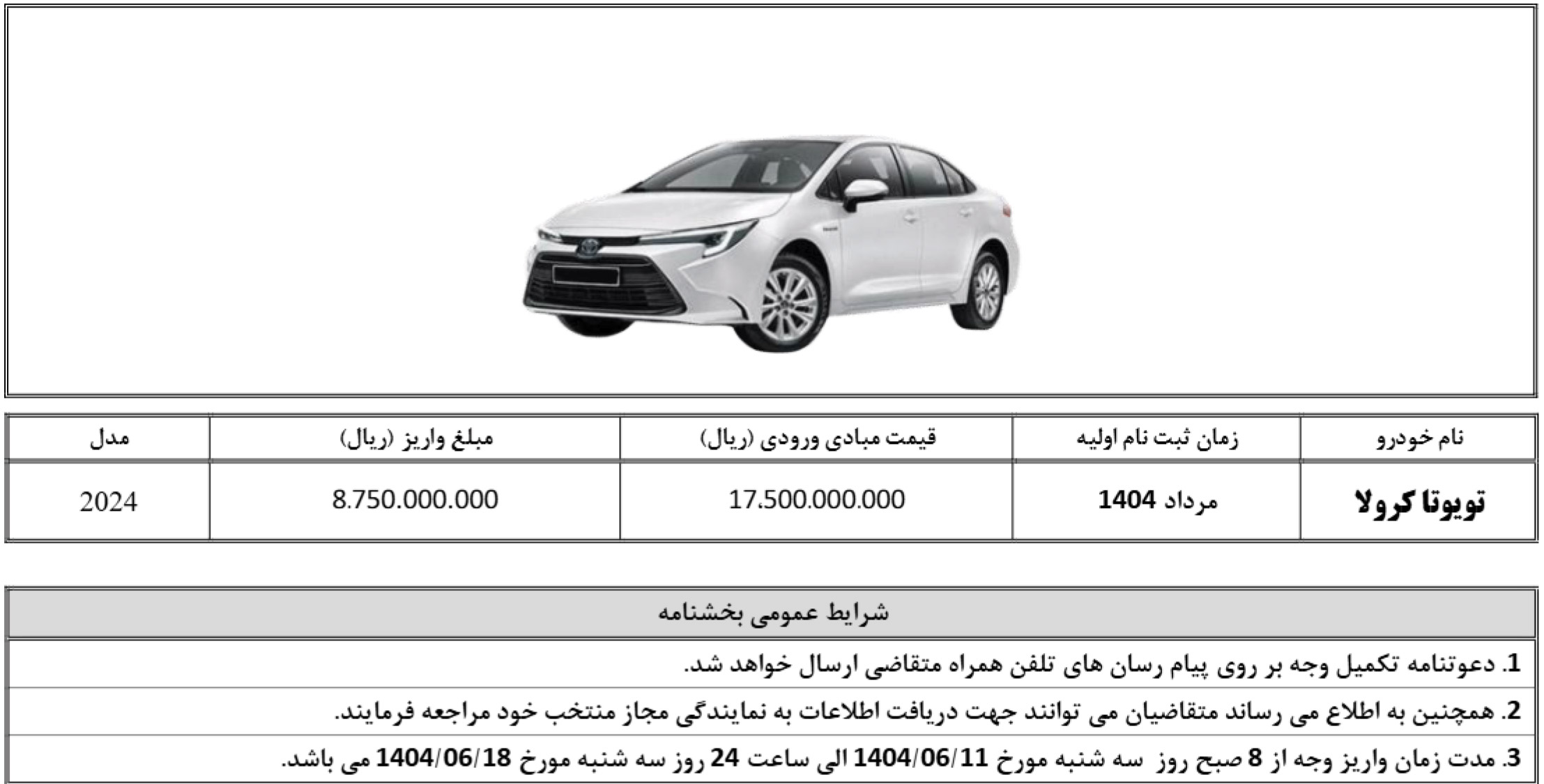 ثبت نام تویوتا کرولا نگین تندیس الماس