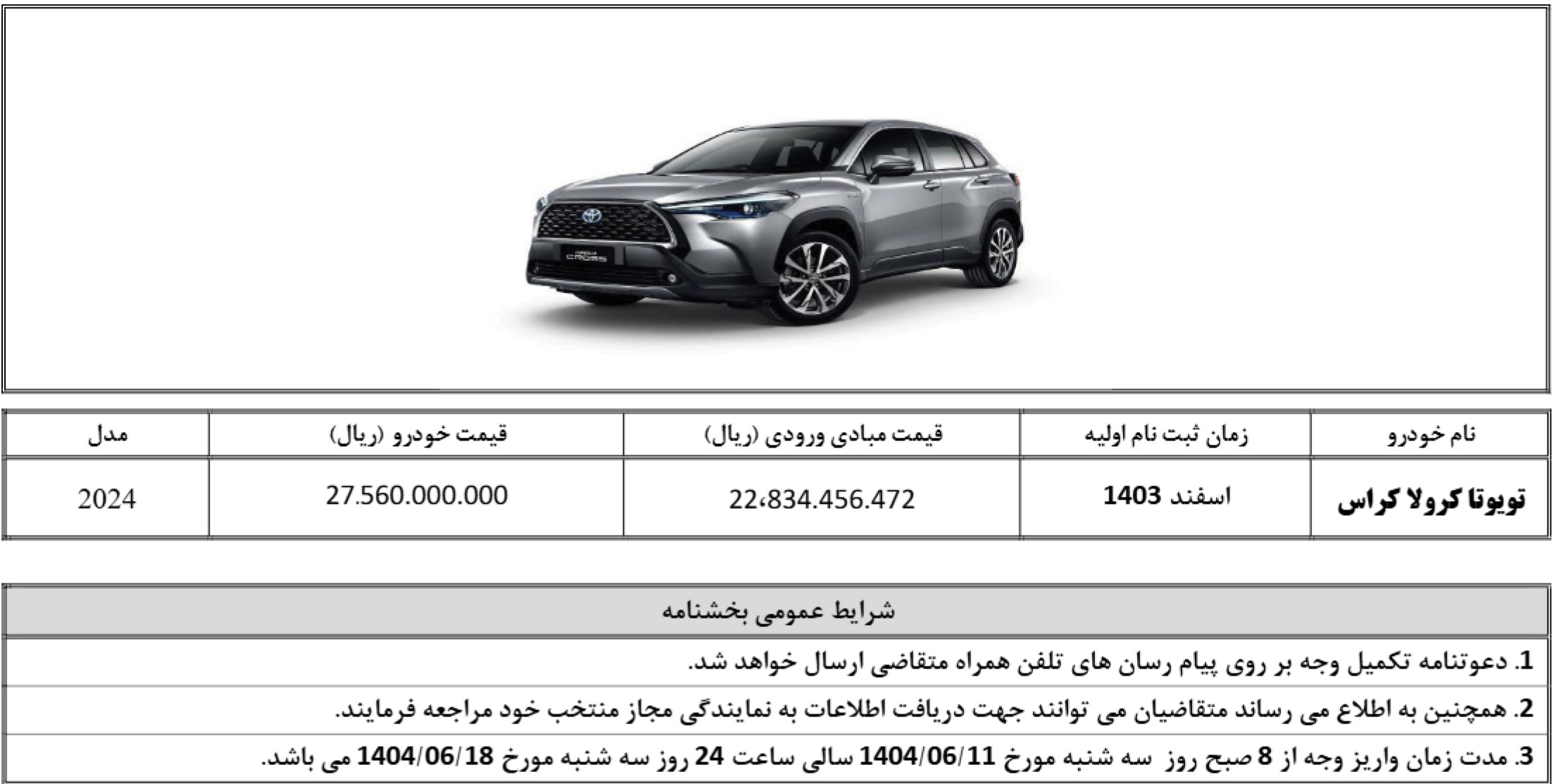 شرایط فروش تویوتا کرولا کراس وارداتی نگین تندیس الماس