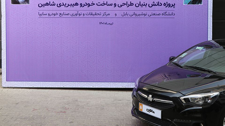 شاهین هیبریدی سایپا